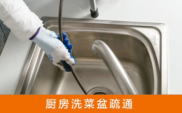 环江疏通洗菜盆